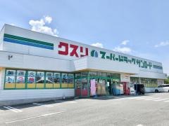 クスリのサンロード白根店