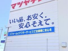 マツヤデンキ　垂井店