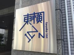 東横イン名古屋錦