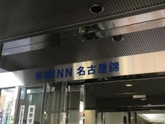 東横イン名古屋錦