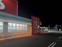 ウォンツ光室積店