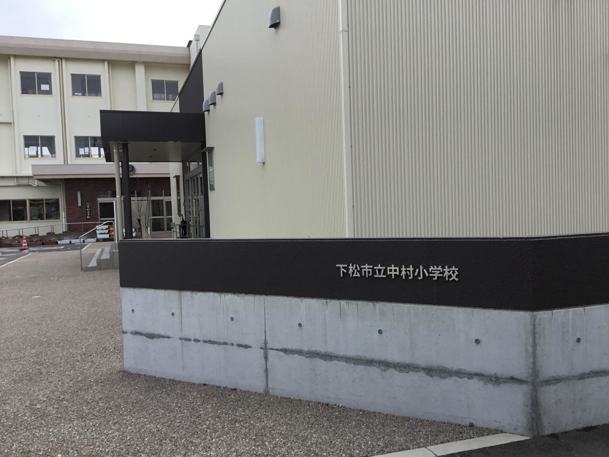 中村小学校です。