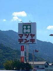 マツヤデンキ　ＣａＤｅｎ三加茂店