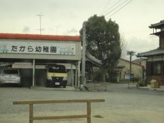 たから幼稚園