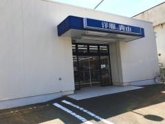 洋服の青山　福岡片江店