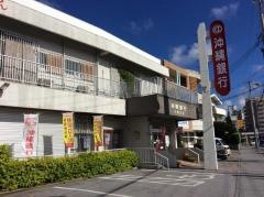 沖縄銀行小禄支店