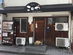 このや
