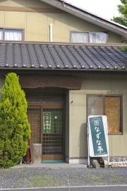 なずな亭