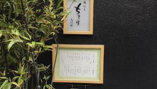 大門町ちろり