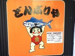 どんぶり屋呉服町店