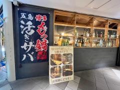 銀の雫　博多店