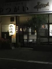 炉端焼やつがい