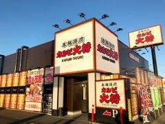 カルビ大将　ひたちなか店