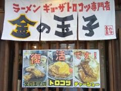 金の玉子