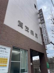 賀茂病院