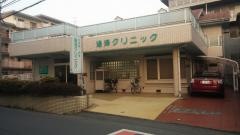 湯澤クリニック
