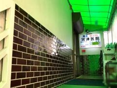 河津耳鼻咽喉科医院