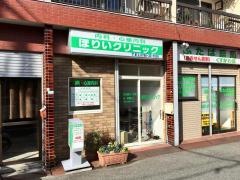 ほりいクリニック