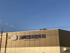 姉川脳神経外科