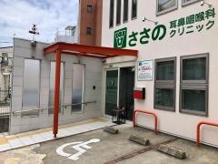 ささの耳鼻咽喉科クリニック