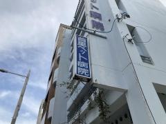 首里ペット病院