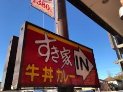 すき家　八千代高津店