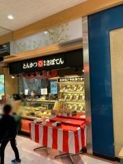 新宿さぼてん　鳴海アピタ店