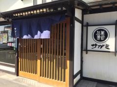 サガミ　津桜橋店