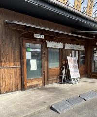 丸亀製麺　新下関店