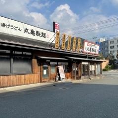 丸亀製麺　新下関店