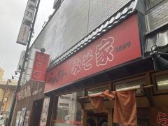 らぁめんみそ家