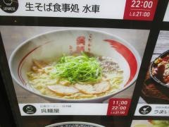 呉麺屋　アクアセンター街店
