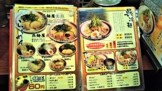 呉麺屋　アクアセンター街店