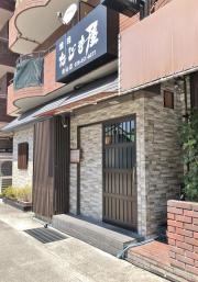 たじま屋本山店
