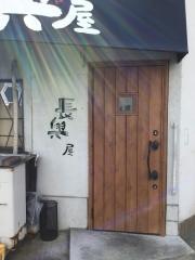 長興屋