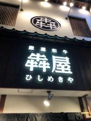 犇屋　天満店