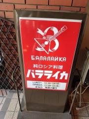 バラライカ