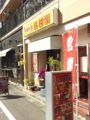嘉悦園