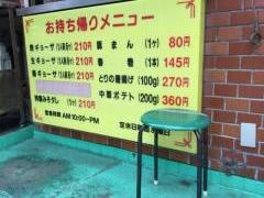 とんとん餃子湊川店