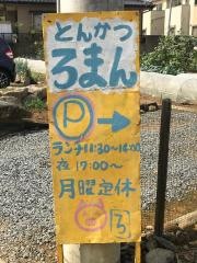 食べ処ろまん