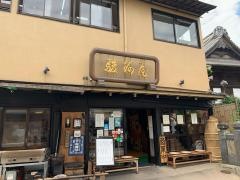 駿河屋