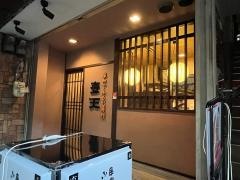 壺天天満店