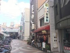 自由軒