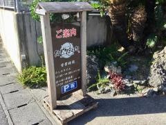 おもろ殿内　那覇新都心店