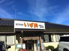 いず美