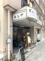 どんぶりっこ西三国店