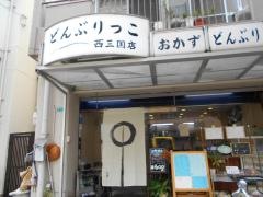 どんぶりっこ西三国店