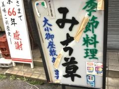 みち草
