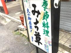 みち草