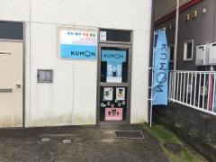 公文式あずま町教室